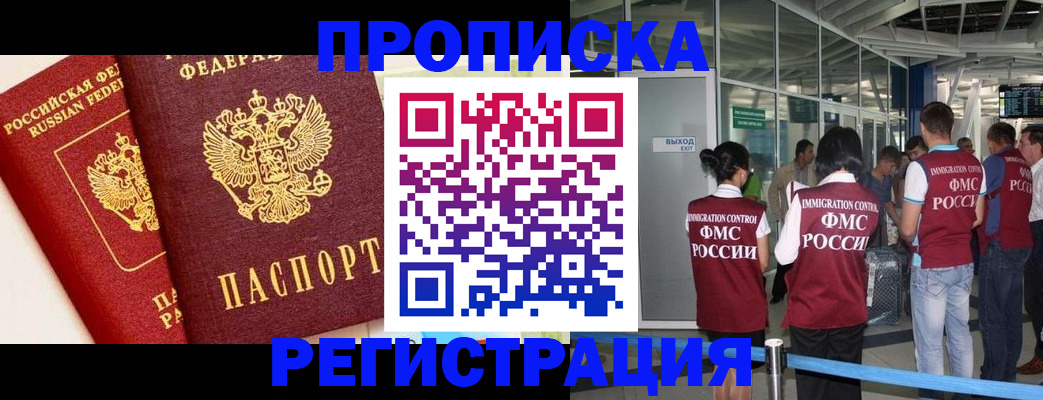 прописка гарантия в Элисте